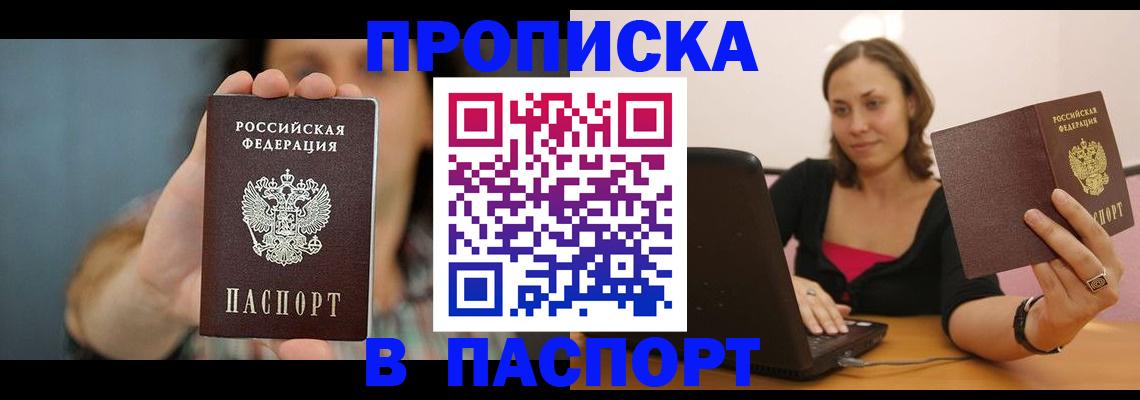 прописка поиск в Чернушке