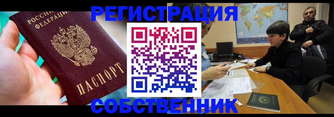 прописка в Чернушке